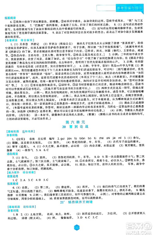 辽海出版社2024年春新课程语文能力培养九年级语文下册人教版答案