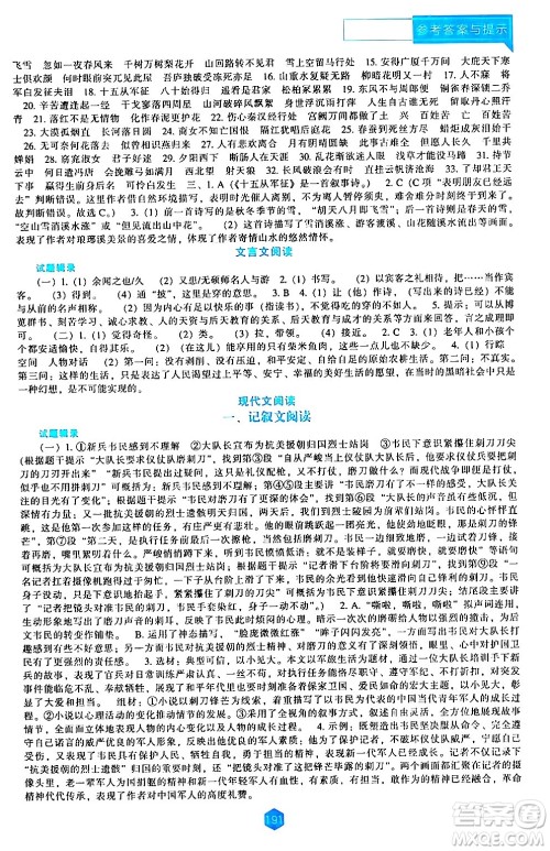 辽海出版社2024年春新课程语文能力培养九年级语文下册人教版答案