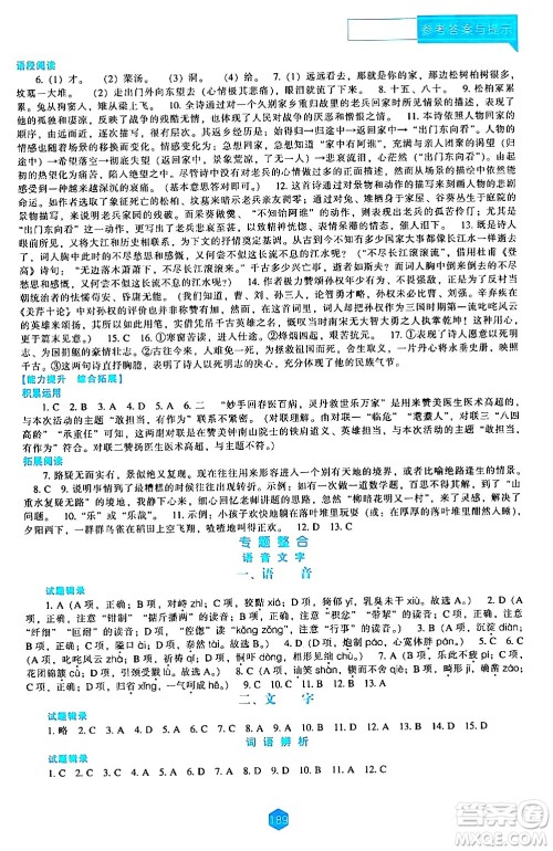 辽海出版社2024年春新课程语文能力培养九年级语文下册人教版答案