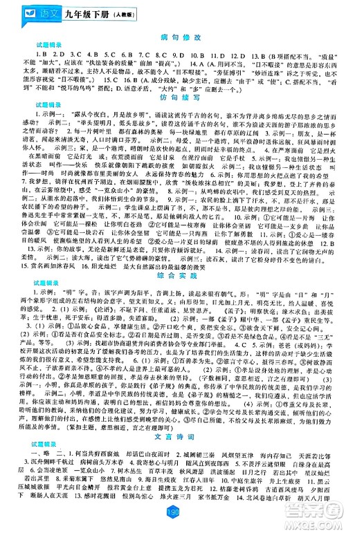 辽海出版社2024年春新课程语文能力培养九年级语文下册人教版答案 辽海出版社2024年春新课程语文能力培养九年级语文下册人教版答案