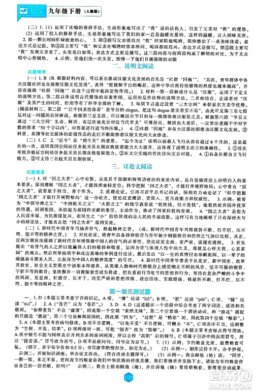 辽海出版社2024年春新课程语文能力培养九年级语文下册人教版答案