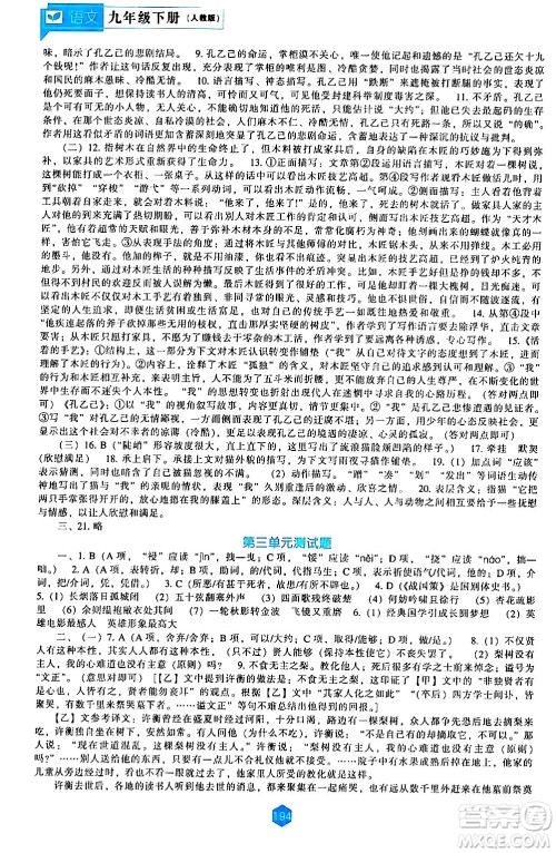 辽海出版社2024年春新课程语文能力培养九年级语文下册人教版答案