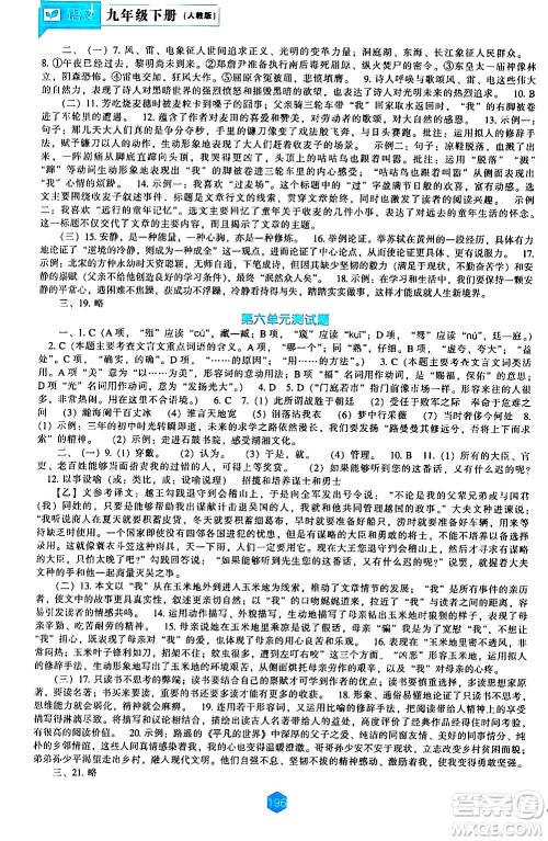 辽海出版社2024年春新课程语文能力培养九年级语文下册人教版答案