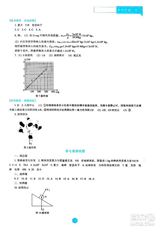 辽海出版社2024年春新课程物理能力培养八年级物理下册人教版答案 辽海出版社2024年春新课程物理能力培养八年级物理下册人教版答案