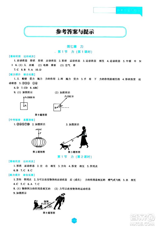 辽海出版社2024年春新课程物理能力培养八年级物理下册人教版答案 辽海出版社2024年春新课程物理能力培养八年级物理下册人教版答案