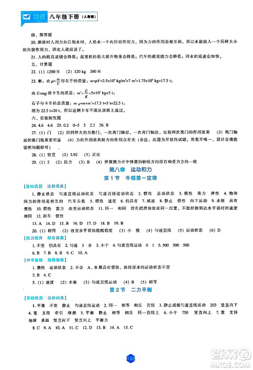 辽海出版社2024年春新课程物理能力培养八年级物理下册人教版答案 辽海出版社2024年春新课程物理能力培养八年级物理下册人教版答案