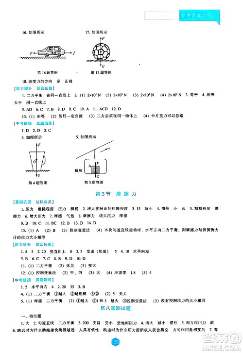 辽海出版社2024年春新课程物理能力培养八年级物理下册人教版答案 辽海出版社2024年春新课程物理能力培养八年级物理下册人教版答案