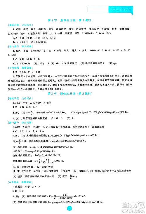 辽海出版社2024年春新课程物理能力培养八年级物理下册人教版答案