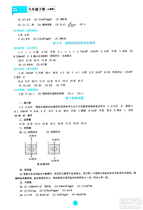 辽海出版社2024年春新课程物理能力培养八年级物理下册人教版答案 辽海出版社2024年春新课程物理能力培养八年级物理下册人教版答案