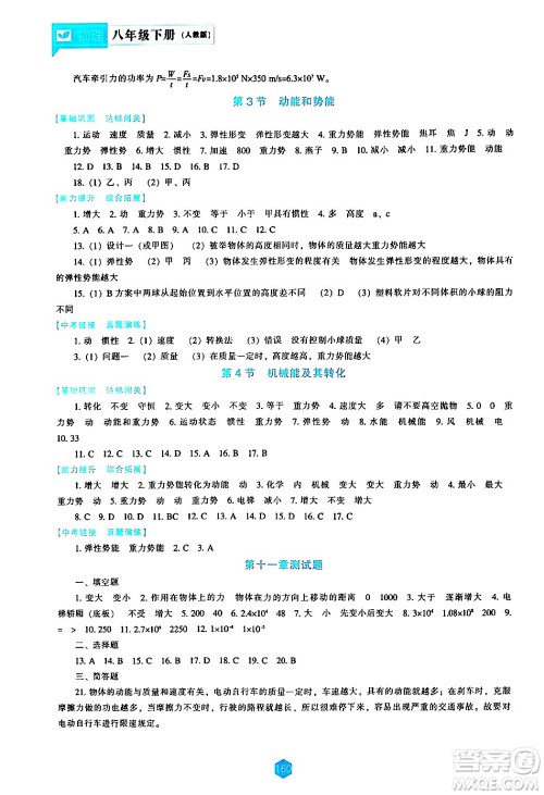 辽海出版社2024年春新课程物理能力培养八年级物理下册人教版答案 辽海出版社2024年春新课程物理能力培养八年级物理下册人教版答案
