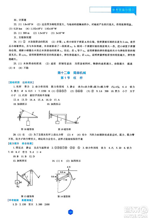 辽海出版社2024年春新课程物理能力培养八年级物理下册人教版答案 辽海出版社2024年春新课程物理能力培养八年级物理下册人教版答案