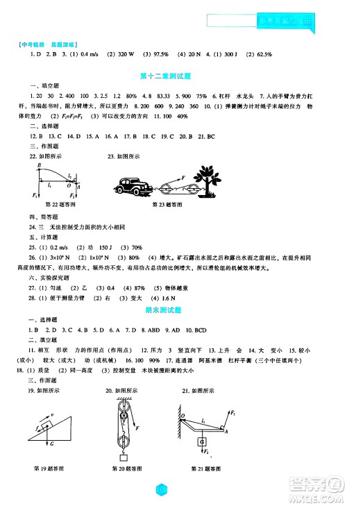 辽海出版社2024年春新课程物理能力培养八年级物理下册人教版答案 辽海出版社2024年春新课程物理能力培养八年级物理下册人教版答案