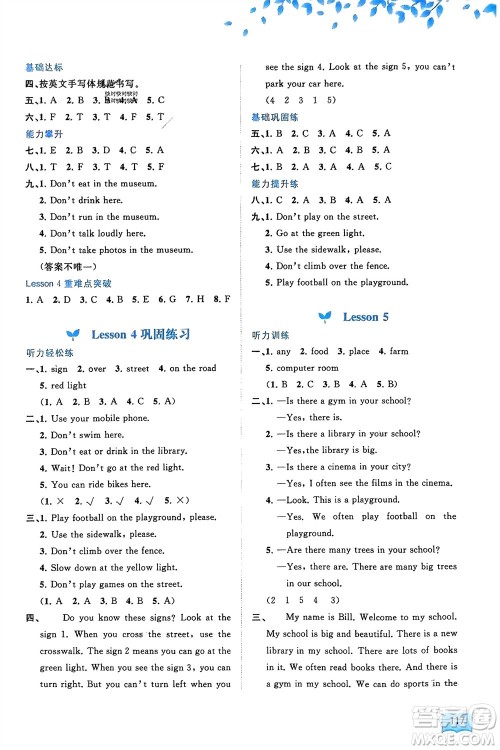 广西师范大学出版社2024年春新课程学习与测评同步学习五年级英语下册接力版参考答案