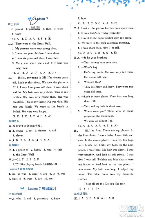 广西师范大学出版社2024年春新课程学习与测评同步学习五年级英语下册接力版参考答案