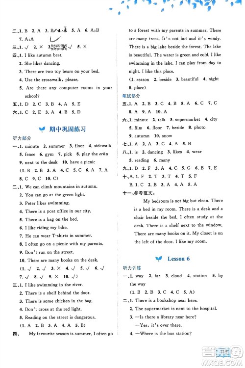 广西师范大学出版社2024年春新课程学习与测评同步学习五年级英语下册接力版参考答案