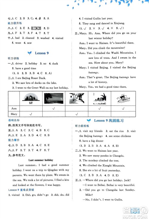 广西师范大学出版社2024年春新课程学习与测评同步学习五年级英语下册接力版参考答案