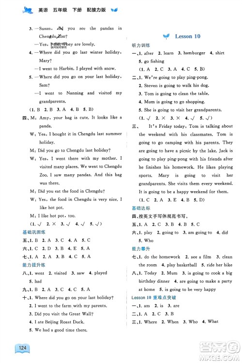 广西师范大学出版社2024年春新课程学习与测评同步学习五年级英语下册接力版参考答案