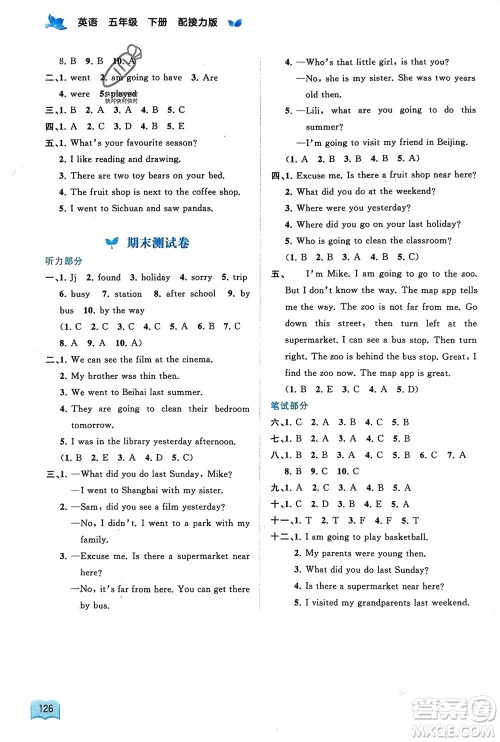 广西师范大学出版社2024年春新课程学习与测评同步学习五年级英语下册接力版参考答案