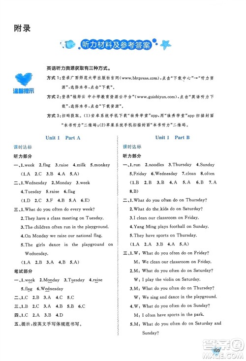 广西师范大学出版社2024年春新课程学习与测评同步学习四年级英语下册闽教版参考答案