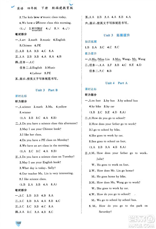 广西师范大学出版社2024年春新课程学习与测评同步学习四年级英语下册闽教版参考答案