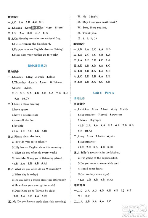广西师范大学出版社2024年春新课程学习与测评同步学习四年级英语下册闽教版参考答案