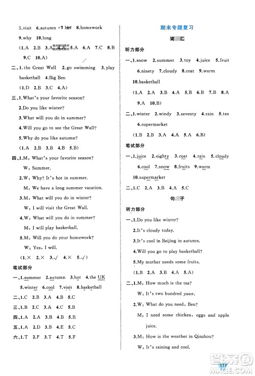 广西师范大学出版社2024年春新课程学习与测评同步学习四年级英语下册闽教版参考答案