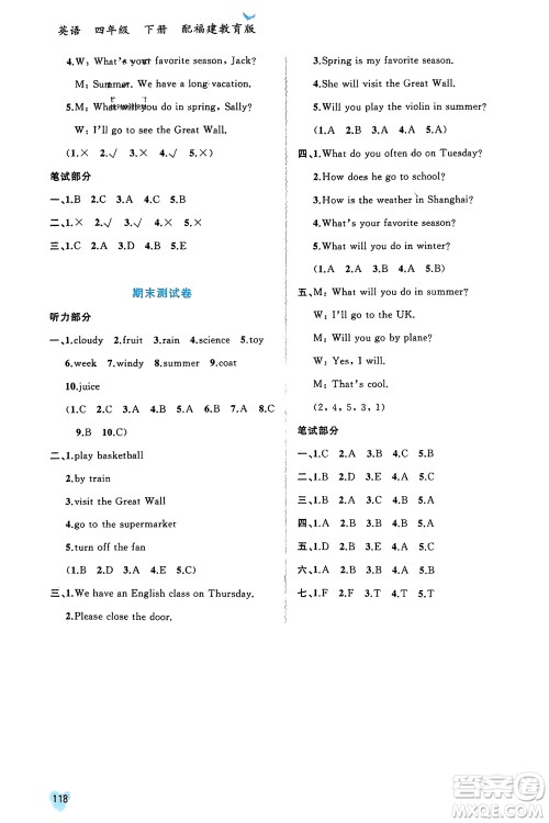 广西师范大学出版社2024年春新课程学习与测评同步学习四年级英语下册闽教版参考答案