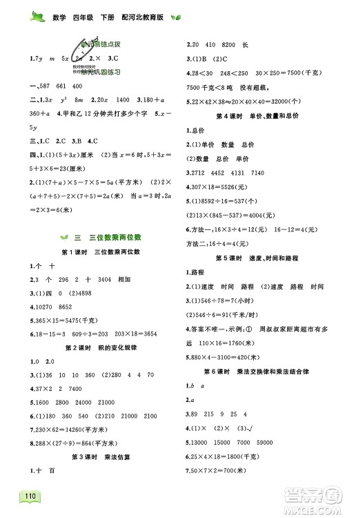 广西师范大学出版社2024年春新课程学习与测评同步学习四年级数学下册冀教版参考答案