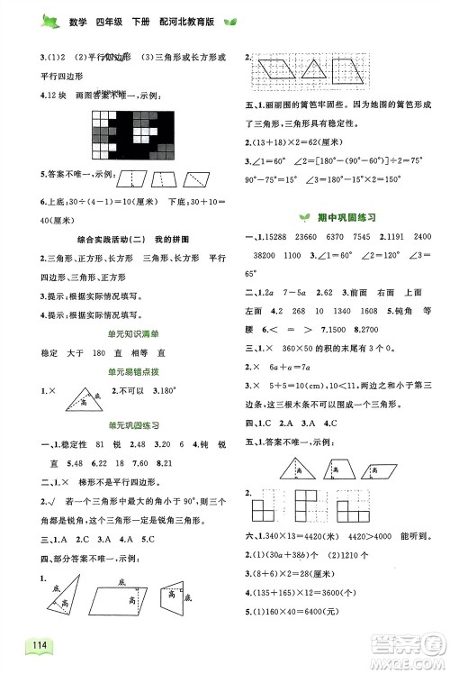 广西师范大学出版社2024年春新课程学习与测评同步学习四年级数学下册冀教版参考答案