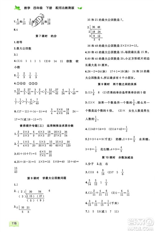 广西师范大学出版社2024年春新课程学习与测评同步学习四年级数学下册冀教版参考答案