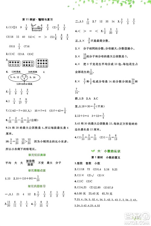 广西师范大学出版社2024年春新课程学习与测评同步学习四年级数学下册冀教版参考答案