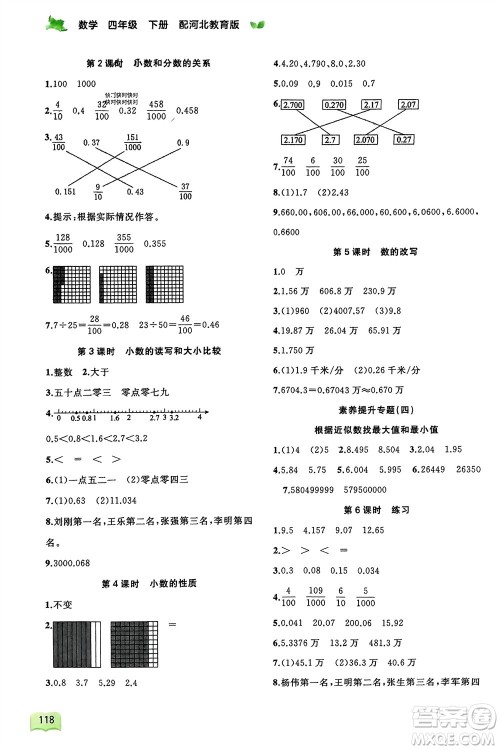 广西师范大学出版社2024年春新课程学习与测评同步学习四年级数学下册冀教版参考答案