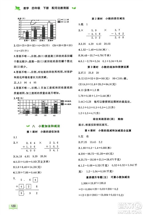 广西师范大学出版社2024年春新课程学习与测评同步学习四年级数学下册冀教版参考答案