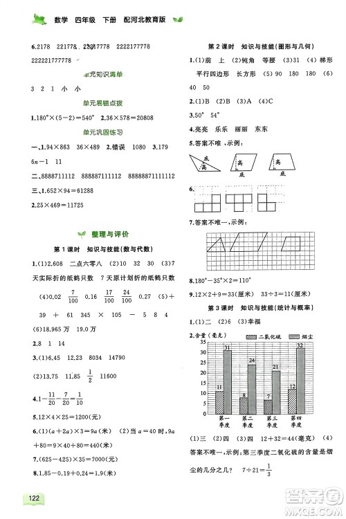 广西师范大学出版社2024年春新课程学习与测评同步学习四年级数学下册冀教版参考答案