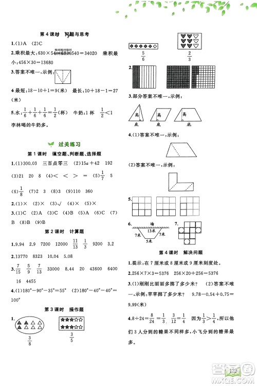 广西师范大学出版社2024年春新课程学习与测评同步学习四年级数学下册冀教版参考答案