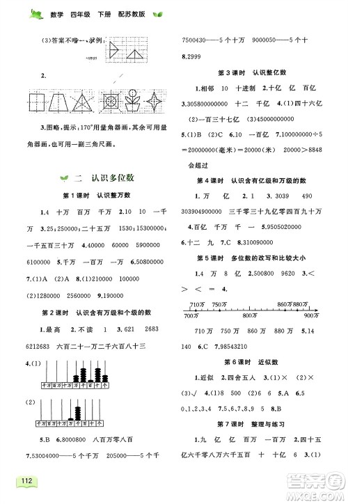 广西师范大学出版社2024年春新课程学习与测评同步学习四年级数学下册苏教版参考答案 广西师范大学出版社2024年春新课程学习与测评同步学习四年级数学下册苏教版参考答案