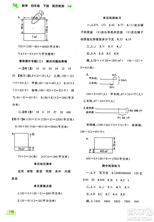 广西师范大学出版社2024年春新课程学习与测评同步学习四年级数学下册苏教版参考答案 广西师范大学出版社2024年春新课程学习与测评同步学习四年级数学下册苏教版参考答案