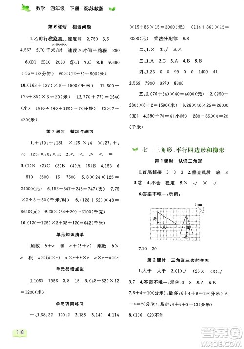 广西师范大学出版社2024年春新课程学习与测评同步学习四年级数学下册苏教版参考答案 广西师范大学出版社2024年春新课程学习与测评同步学习四年级数学下册苏教版参考答案