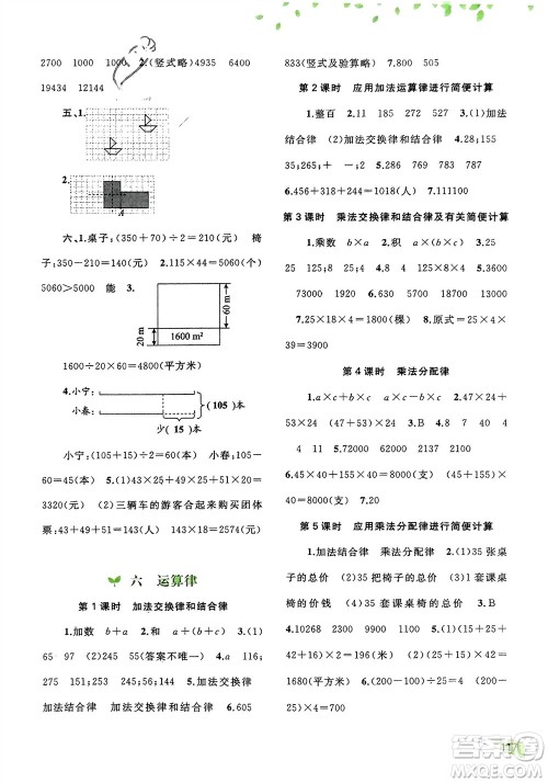 广西师范大学出版社2024年春新课程学习与测评同步学习四年级数学下册苏教版参考答案