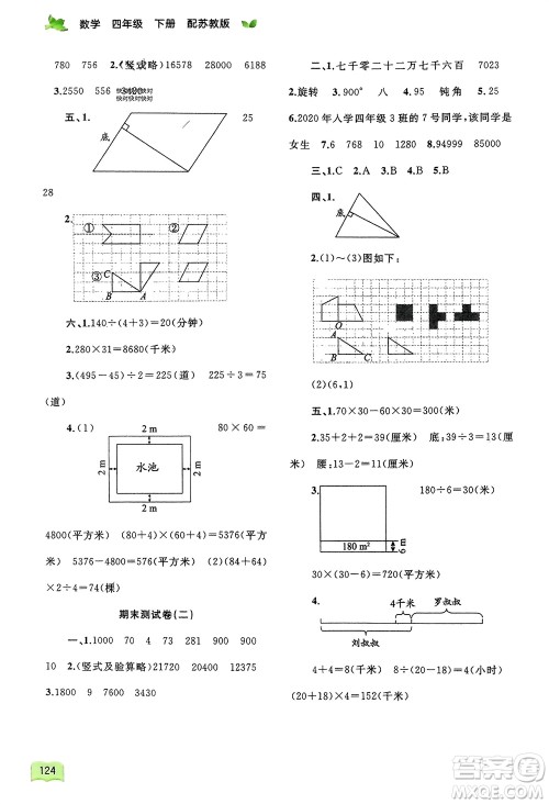 广西师范大学出版社2024年春新课程学习与测评同步学习四年级数学下册苏教版参考答案 广西师范大学出版社2024年春新课程学习与测评同步学习四年级数学下册苏教版参考答案