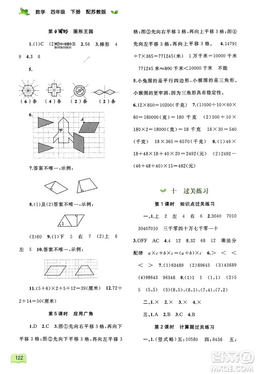 广西师范大学出版社2024年春新课程学习与测评同步学习四年级数学下册苏教版参考答案 广西师范大学出版社2024年春新课程学习与测评同步学习四年级数学下册苏教版参考答案