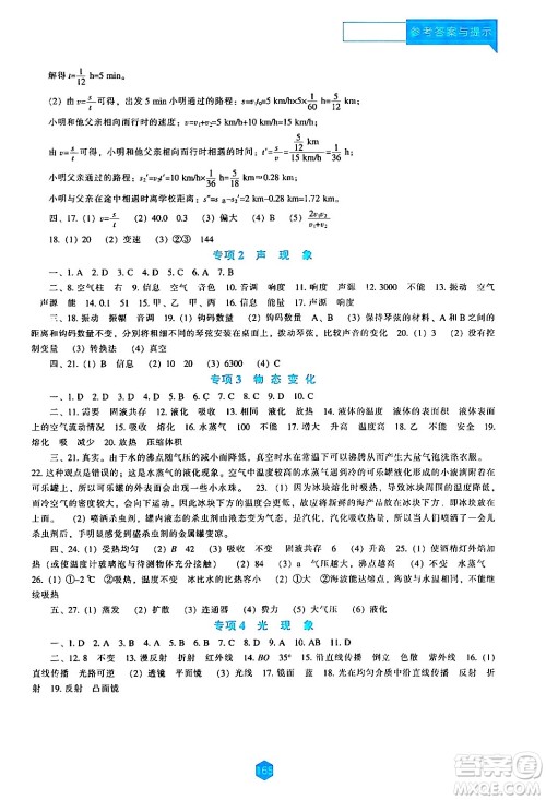 辽海出版社2024年春新课程物理能力培养九年级物理下册人教版答案