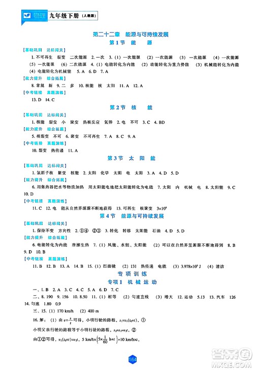 辽海出版社2024年春新课程物理能力培养九年级物理下册人教版答案