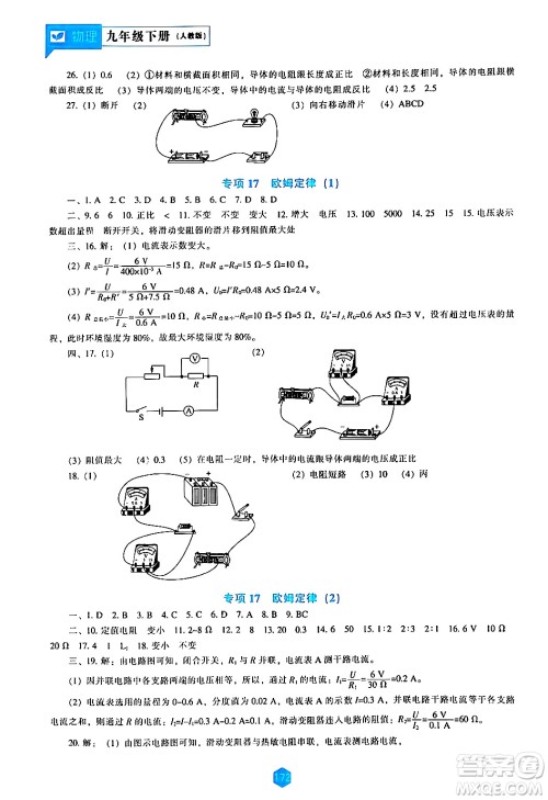 辽海出版社2024年春新课程物理能力培养九年级物理下册人教版答案