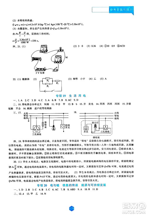 辽海出版社2024年春新课程物理能力培养九年级物理下册人教版答案