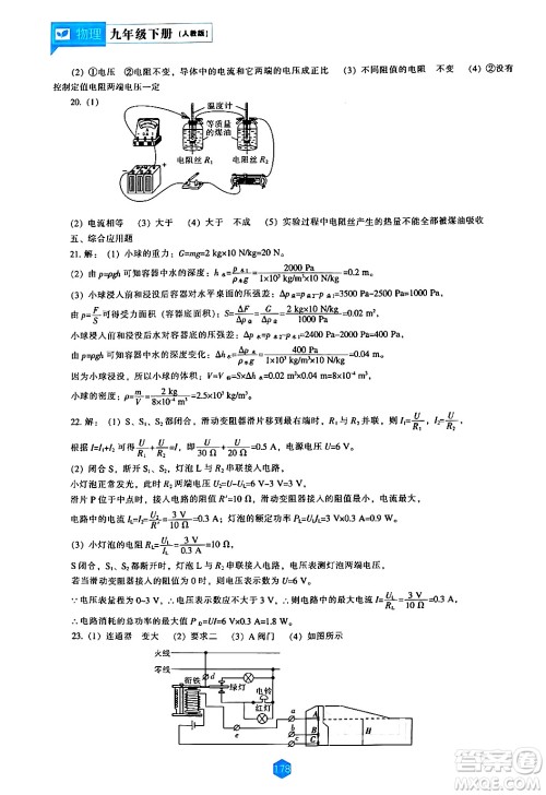 辽海出版社2024年春新课程物理能力培养九年级物理下册人教版答案