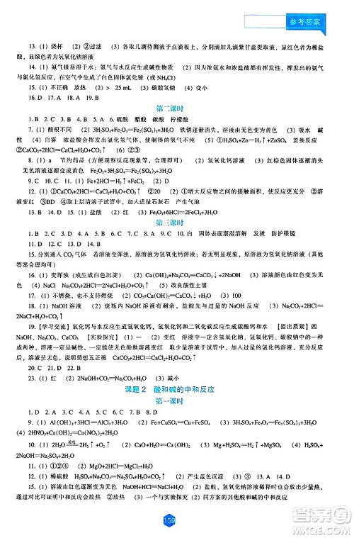 辽海出版社2024年春新课程化学能力培养九年级化学下册人教版答案