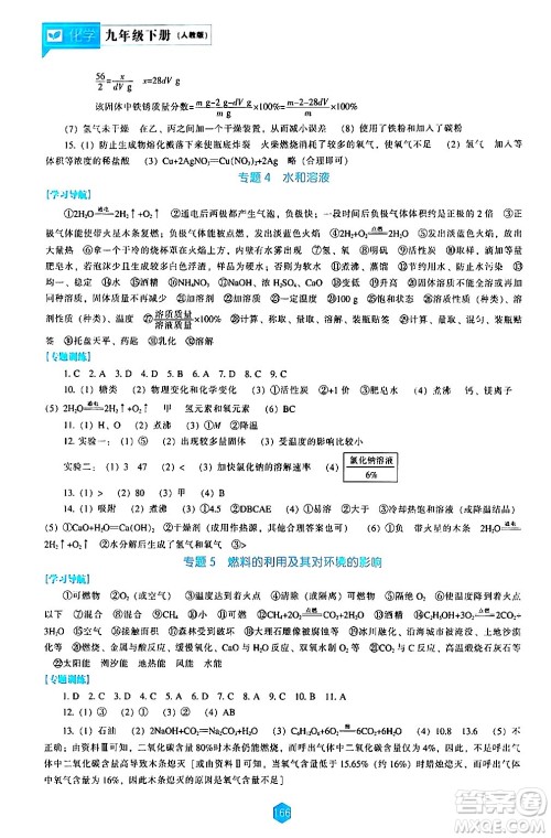 辽海出版社2024年春新课程化学能力培养九年级化学下册人教版答案