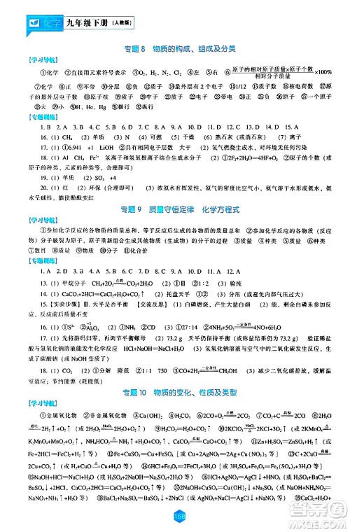 辽海出版社2024年春新课程化学能力培养九年级化学下册人教版答案