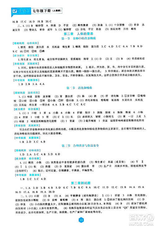 辽海出版社2024年春新课程生物学能力培养七年级生物下册人教版答案 辽海出版社2024年春新课程生物学能力培养七年级生物下册人教版答案